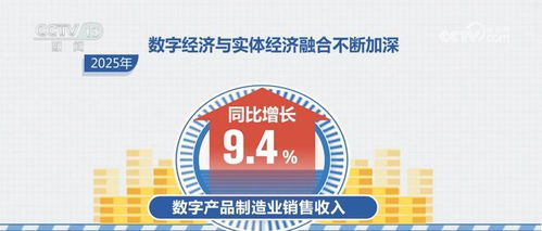 稅收數(shù)據(jù)透視2025制造業(yè) 智能化與綠色化雙輪驅(qū)動，數(shù)字內(nèi)容服務(wù)成新亮點(diǎn)